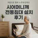 임실중앙요양병원 | 노인장기요양보험 혜택? 병원용 환자용 가정용 전동침대 복지용구 대여(이천시 여주시 평택시 안성시)