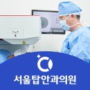 서울탑안과의원 이미지