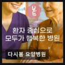 봄요양병원 | 부산 해운대 요양병원 추천 다시봄 요양병원 평점 4.7, 실제 만족도 높음