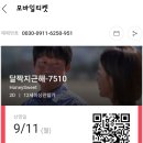 눈에 익숙하면 봐도 모른다_09/11-09/20