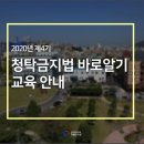 권익위 청렴연수원 온라인(구르미) 공직자 청렴교육 ppt(반부패청렴의이해) 이미지