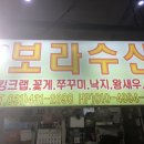 보라수산 이미지