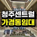 청주첨단문화산업단지 공동활용화상회의실 | 청주 가경동 센트럴 더 플래티넘 모델하우스 분양조건