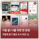 (주)문장건설 | 시험 끝! 나를 위한 한 문장, 가볍게 읽기 좋은 도서 추천