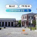 [국내_충남 논산] 스테이인터뷰 강경