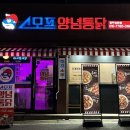스모프통닭 네이버블로그