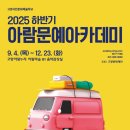 금아람