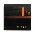 강허달림 20주년 기념앨범 소식 #강허달림 페이스북 #강허달림 첫 음반 EP "독백" #2005년 10월 17일 발매 #기다리고있습니다 이미지