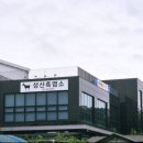 성산흑염소 - 용인시 처인구 유림로 275 | 성산흑염소