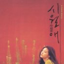 시월애봄날