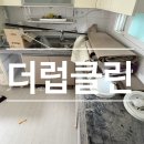 (주)케어스테이션 | 등촌동 입주청소 빌라 폐기물 분진 꼼꼼한 케어 후기