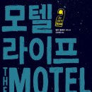 고아모텔 이미지