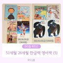 내 손으로 만드는 여유, 만들어 쓰는 즐거움 루루라탄의 라탄공예 입문 (2편) | 책육아 엄마표영어 51개월 26개월 북트리(5) 개구쟁이특공대 1 2 신간/에릭칼 한글책 영어원서/책읽는곰...