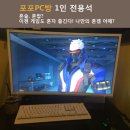 포포PC방 신림1호점 이미지