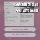 구갈로 60번길2 | [구갈동헬스장][기흥구청헬스장] ✉️스포데이 기흥점 4월 리뷰 모음❗✉️
