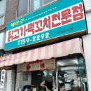굿닭 - 은평구 불광로 50-15 | 굿닭