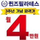 퀸즈필라테스 - 송파구 송이로 239 | 퀸즈필라테스