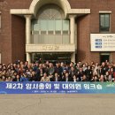 이천농협, 제 2차 임시총회 및 대의원 워크숍 개최 이미지