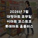 (주)이마트 신월점