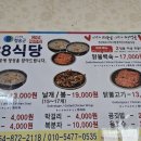 88식당 이미지