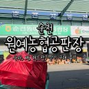 천안배원예농협 | 순천원예농협공판장 추석 선물 과일 구매 후기 | 사과·배·레드향 추천