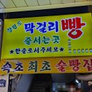 짬뽕관광주송정선운점 | [강원도 맛집] 속초 중앙시장 +강릉 중앙시장 맛집 내돈내산 숙소에서 먹기 좋은 음식 추천