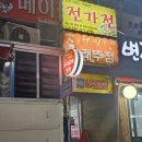 황제숯불뒷고기