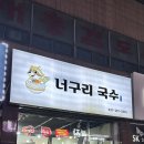너구리국수 이미지