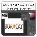 포토샵으로 내 사진 꾸미기 이미지