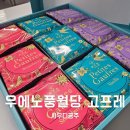 일본직구쇼핑 일본여행선물추천 고베 풍월당 고프레