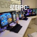 로떼PC 이미지