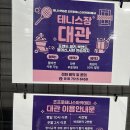남양주테니스) 별내 ‘조프로테니스장’ 2시간 대여후기 (테니스동호회, 공간, 시설, 주차 등)