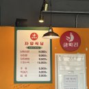 정업칼국수 | [제주 금오름맛집] 금악리 자양식당 | 닭 짬뽕 내돈내산 | 주차정보
