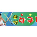 홈런당구장 - 서초구 바우뫼로35길 3 | 홈런당구장