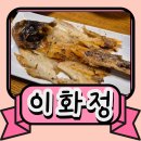 수원-1030 | 수원 인계동 이화정 점심으로 먹은 보리굴비 솔직 후기