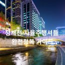 원효로3가 버스정류소 | 미래가 온다! 청계천 자율주행셔틀 완전정복 가이드 (무료탑승 꿀팁포함)