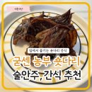 50+추억이 묻어 있는 아코디언 | 술안주·간식 고민 끝! 굳센농부 오징어 납작 숏다리 먹어본 후기