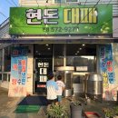 현돈대패 이미지