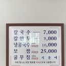 충무칼국수 이미지