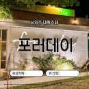 달의정원 별관 | 남양주 대형카페 :포러 데이 야간 이용 후기 및 추천 메뉴