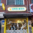 굿포유쌀국수 | 📍 종암동 맛집 굿포유 쌀국수 내돈내산 후기