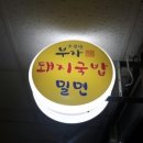 부자돼지국밥 네이버블로그
