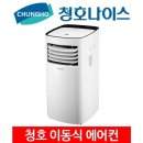 청호에어컨 이미지
