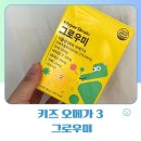 우미광고 | 아이 집중력 고민? 키즈 오메가3 그로우미 솔직 후기 (24개월 말문 트인 경험)