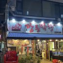 GS25상동길주로점 | 상동역 근처 한잔하기 좋은 상동막창 맛집, 깡통막창 솔직 후기