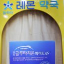 참약사레몬약국 이미지