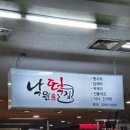 서울낙원떡집 - 창원시 의창구 도계로60번길 5-6 | 수제로 떡을 만들어서 쫀득쫠깃한 행당역 <낙원떡집> 찹쌀떡 바람떡 찰옥수수 후기