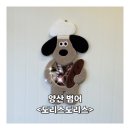 도리스 | 경남 양산 범어 빵집 추천｜담백함 끝판왕 도리스도스 솔직 후기