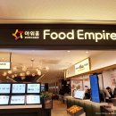 푸드엠파이어 이대서울병원 청진동순두부 이미지