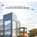 효천시티공인중개사사무소 이미지
